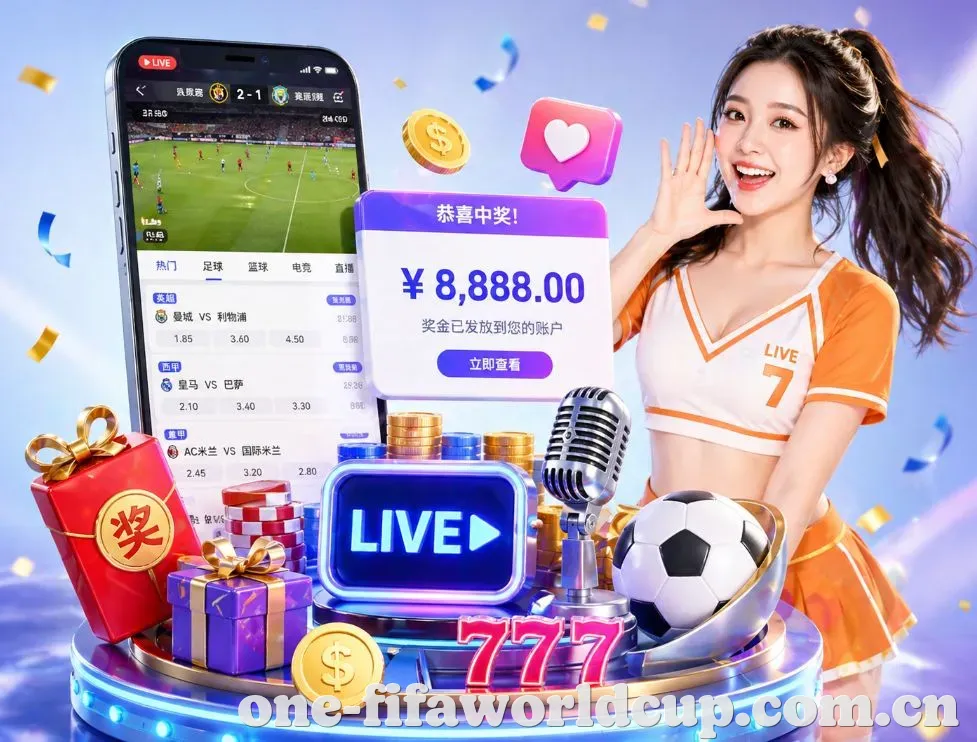<strong>世界杯2026App</strong>界面展示